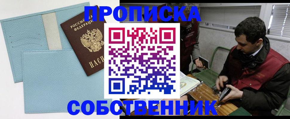 прописка законно в Усть-Илимске